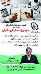 دوره ویژه حسابداری مالیاتی