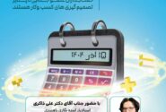 بزرگداشت روز حسابدار